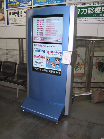 �첣������ͳ���ֱؤ�PASMO��Ȥä�ư����̹���¸�����